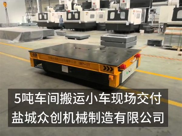 5噸車間搬運小車現(xiàn)場交付